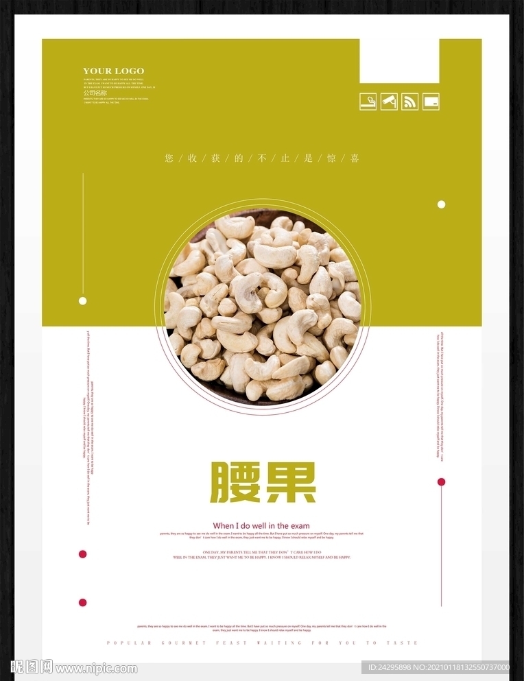 腰果