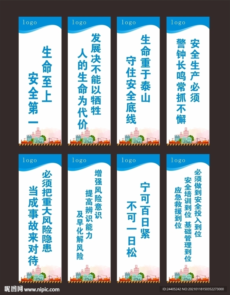 安全生产标语