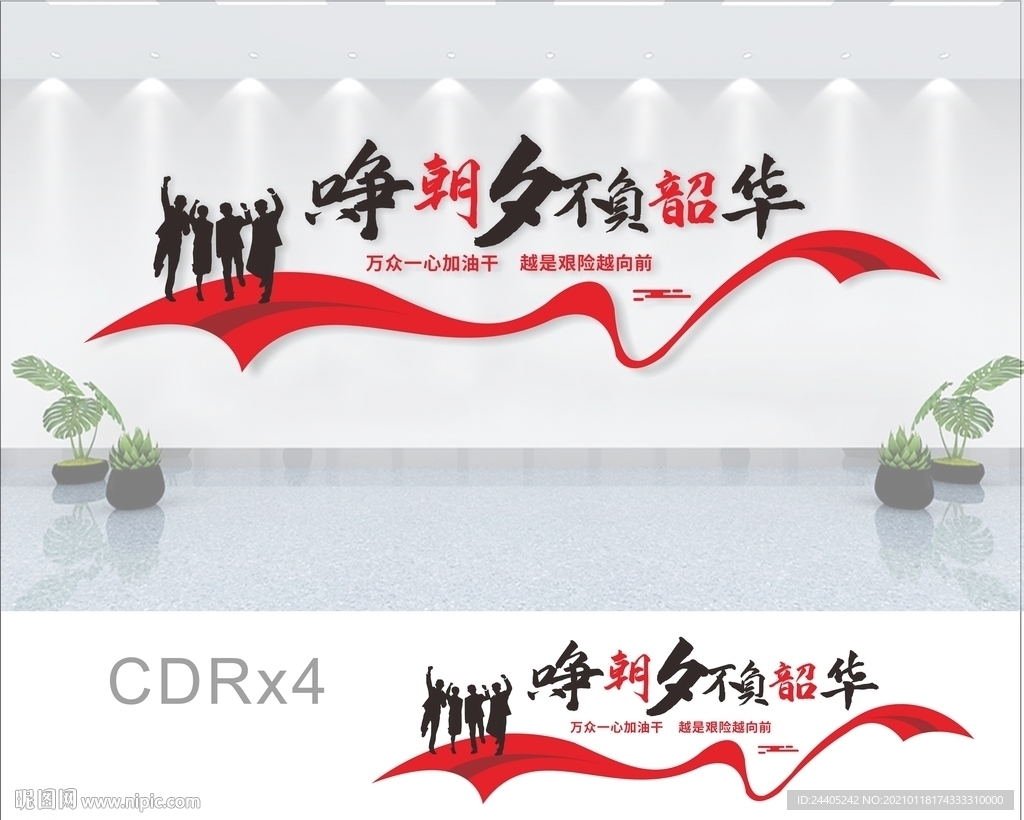 只争朝夕 不负韶华