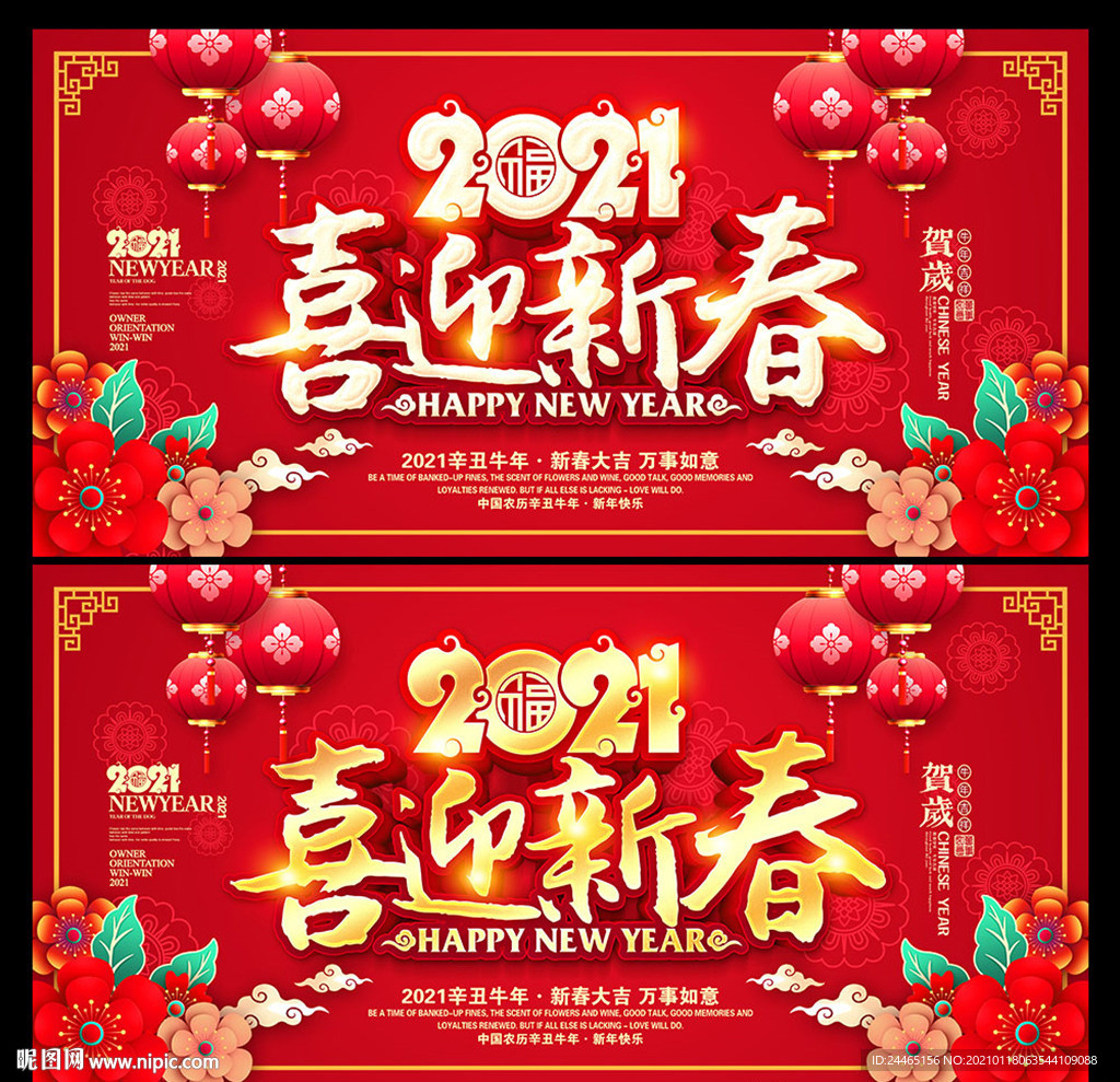喜迎新春