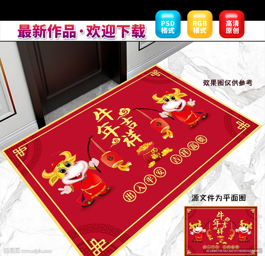 新年地垫