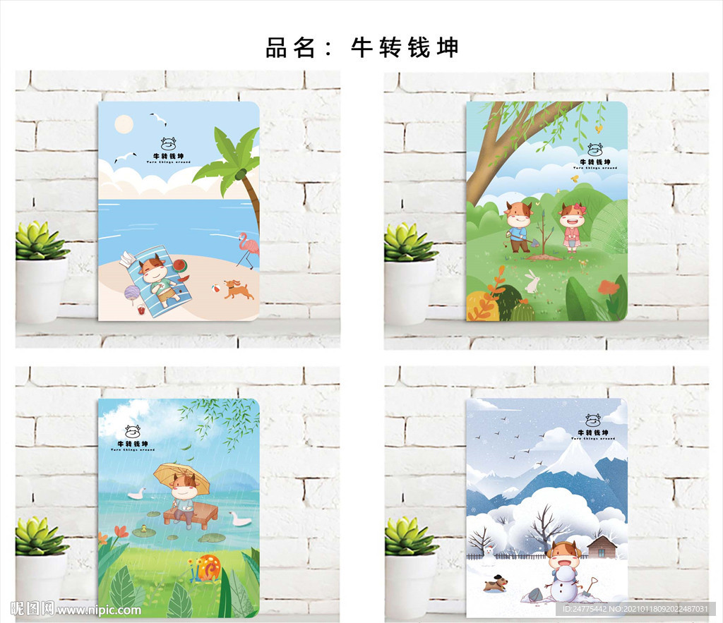 本子封面设计 本册封面