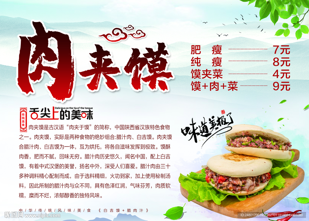 肉夹馍