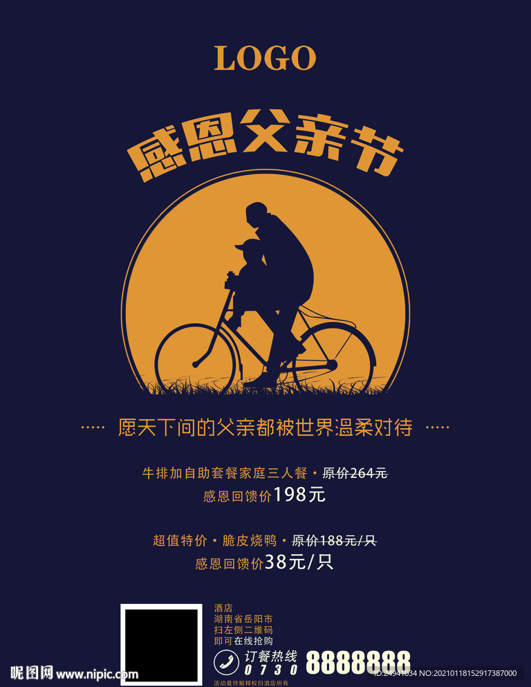 父亲节海报