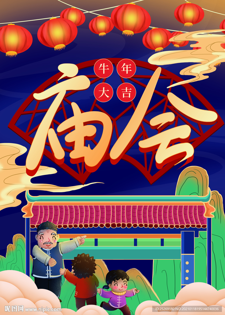 庙会