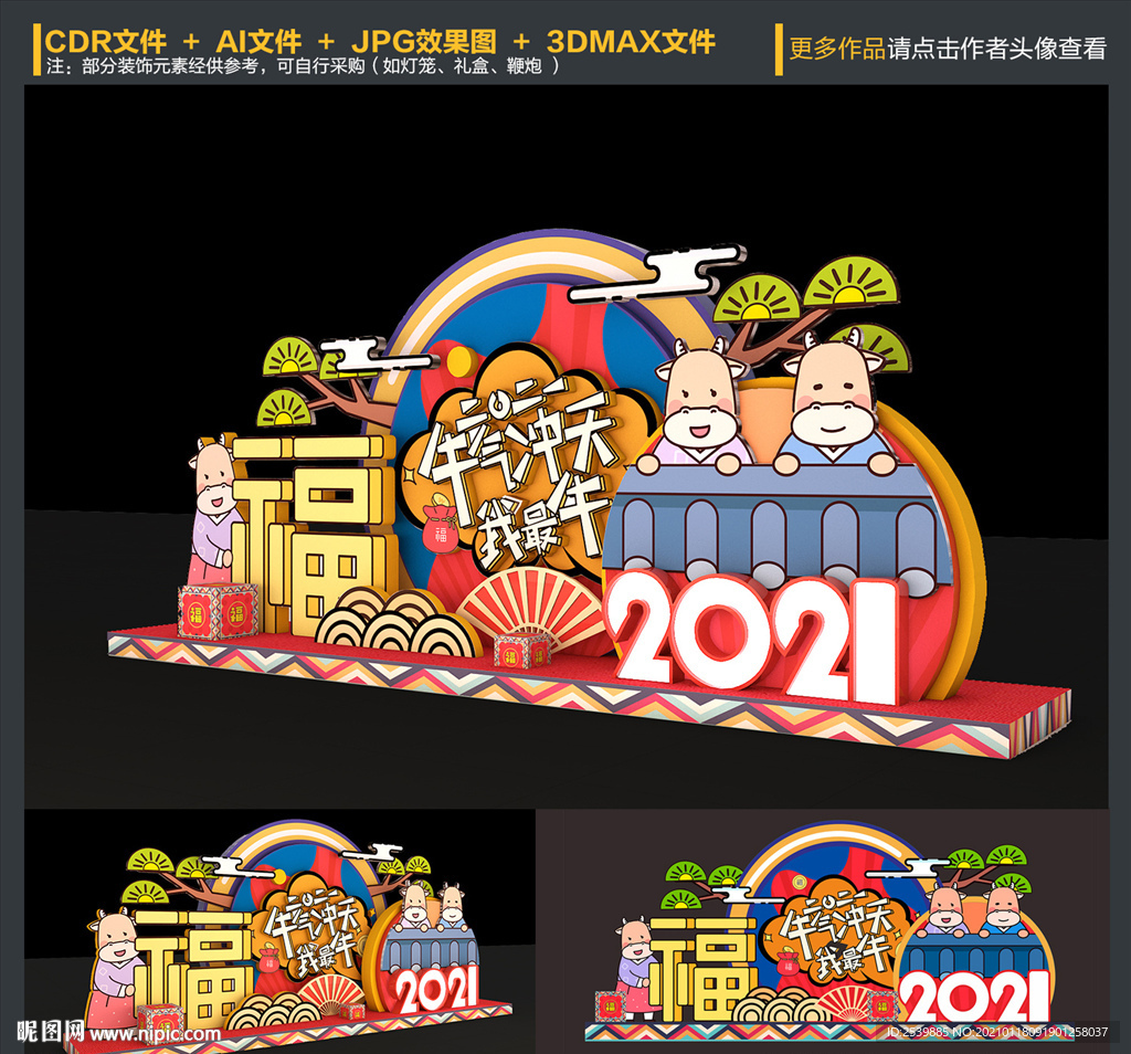 牛年美陈