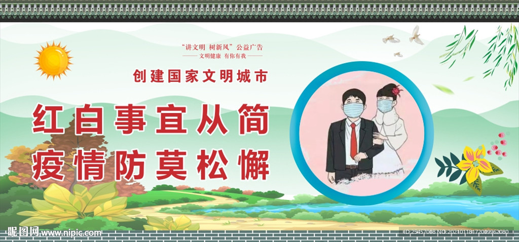 红白从简