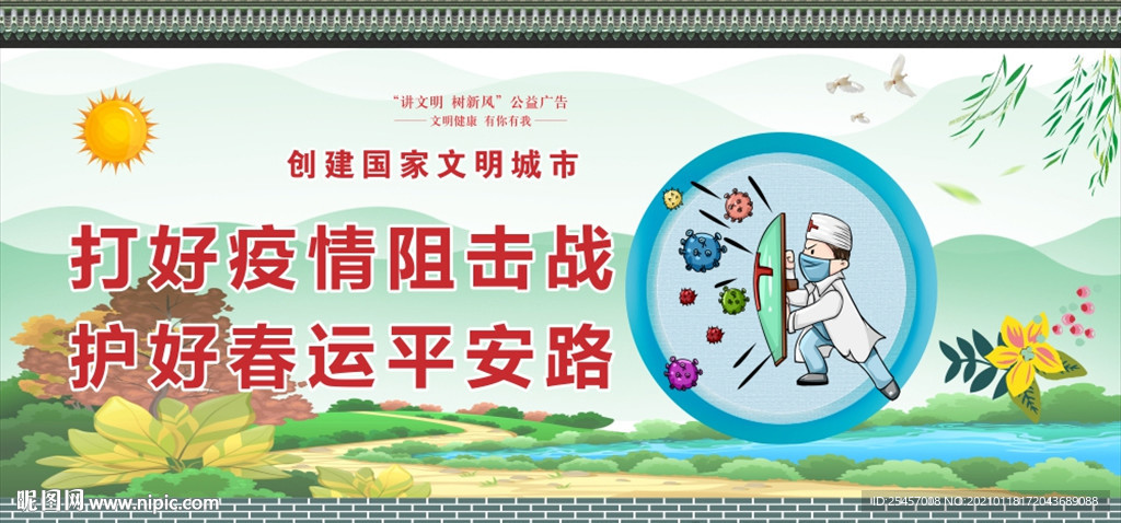 护好春运