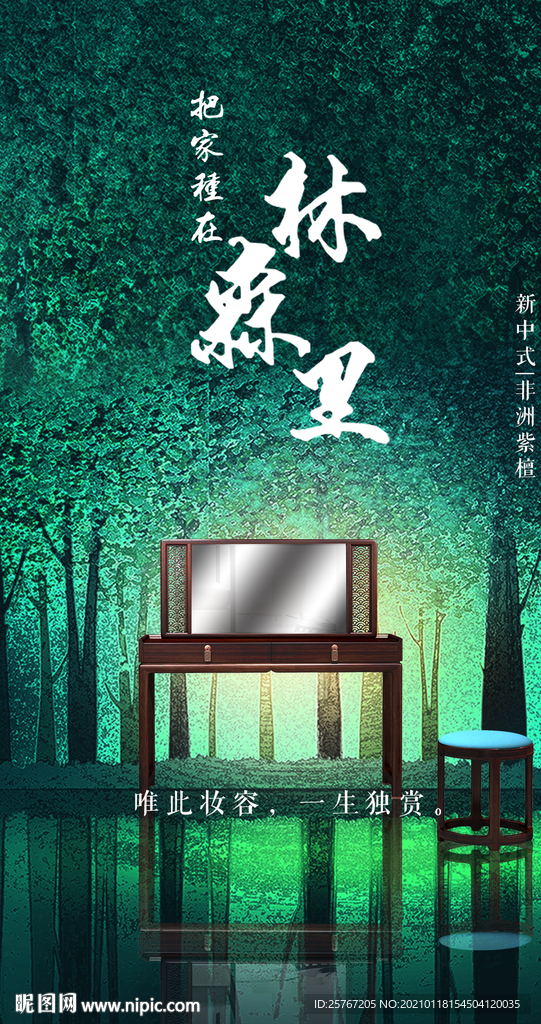 原创简约复古中国风家装森林梳妆