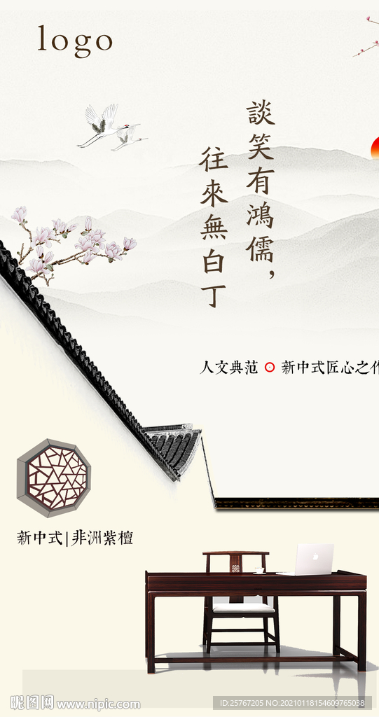 原创简约复古中国风家装古风