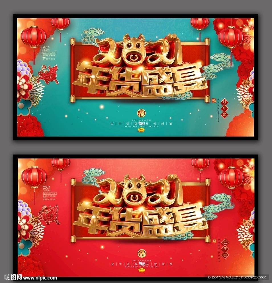 年货