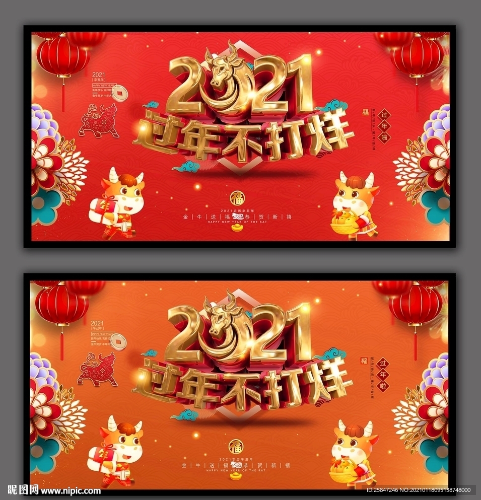 2021年货海报