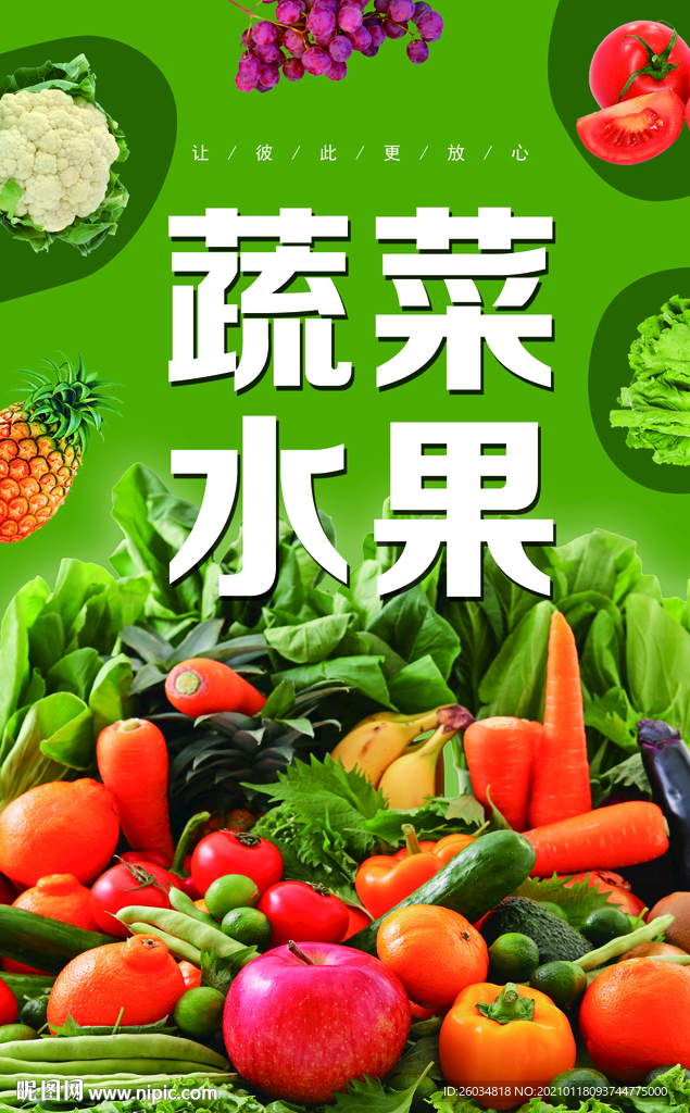 水果蔬菜广告灯箱