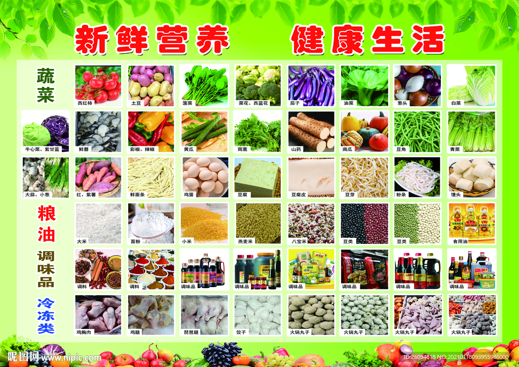 水果蔬菜广告