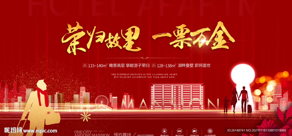 返乡置业主画面