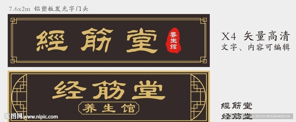 养生馆
