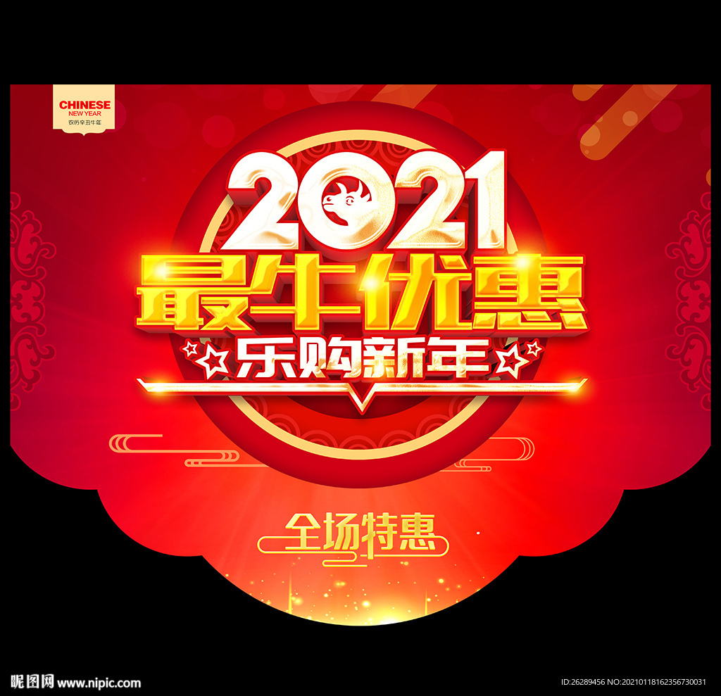 2021新年促销吊旗