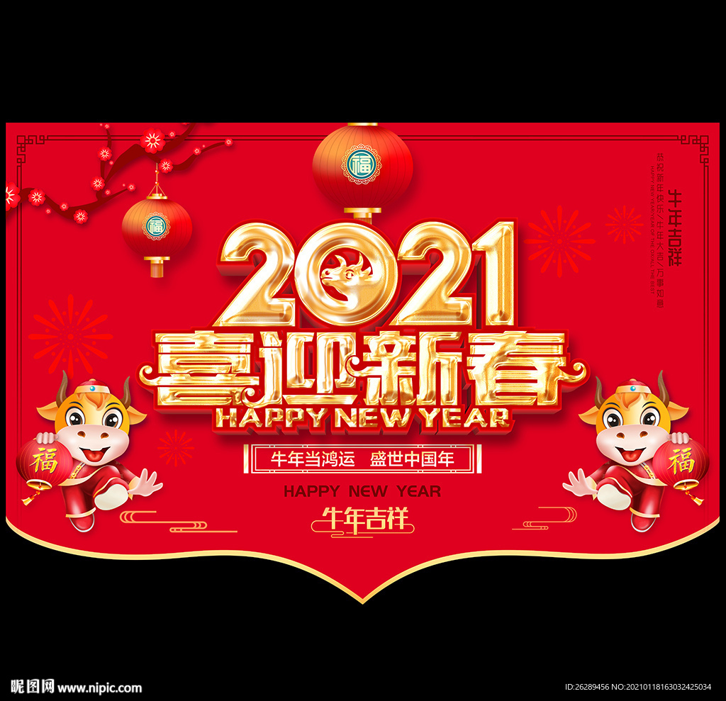 新年吊旗