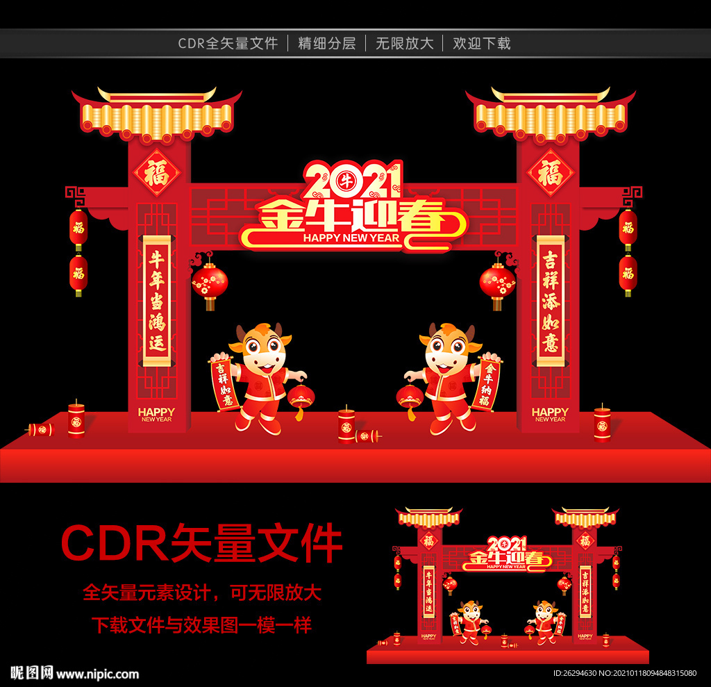 2021新年拱门