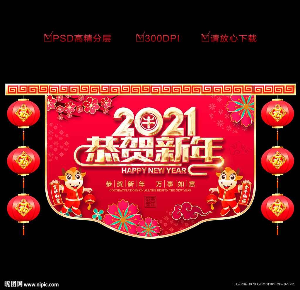 新年吊旗