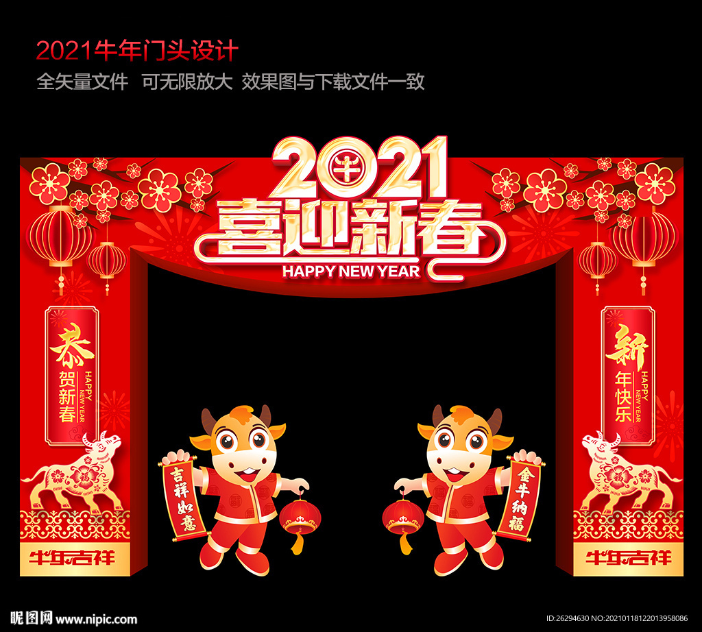 2021新年门头