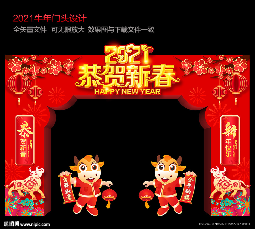 2021新年门头