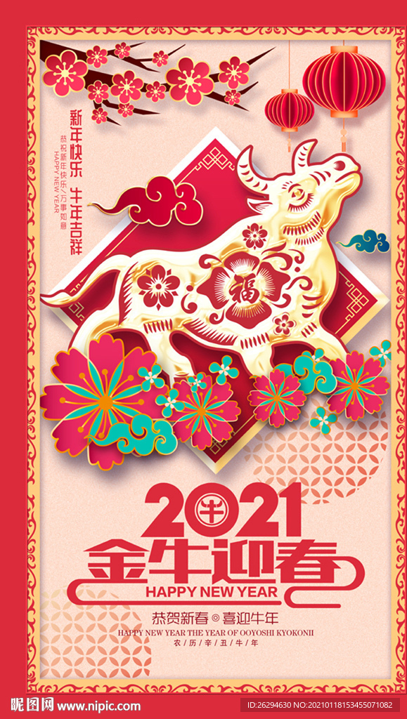 新年海报