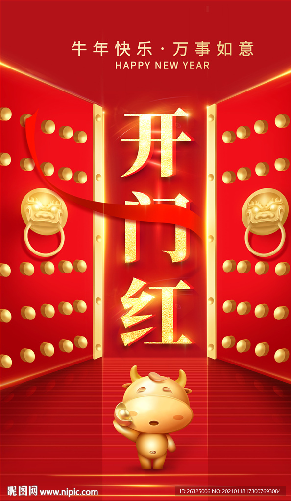 开门红 开工大吉