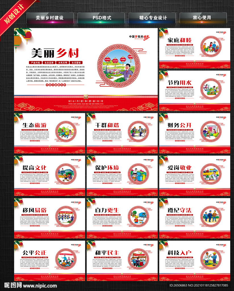 美丽乡村建设