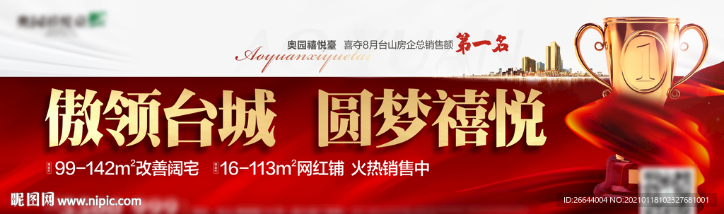 商铺销冠热销车站广告