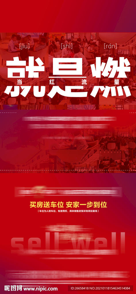 红色开盘地产人气刷屏单图