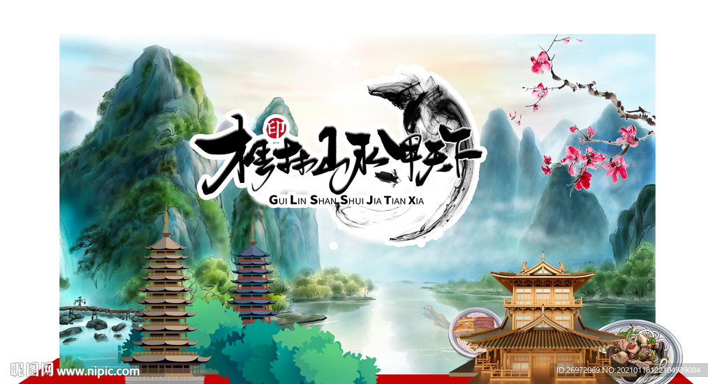 桂林旅游合影主题造型背景