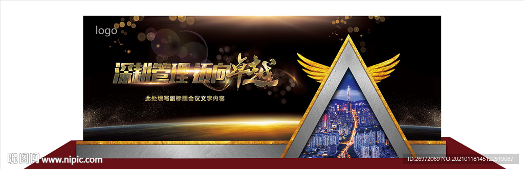 黑金大气会议合影造型背景