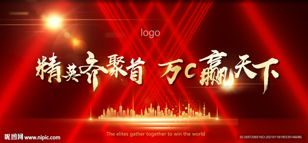 红色高端大气主题会议背景