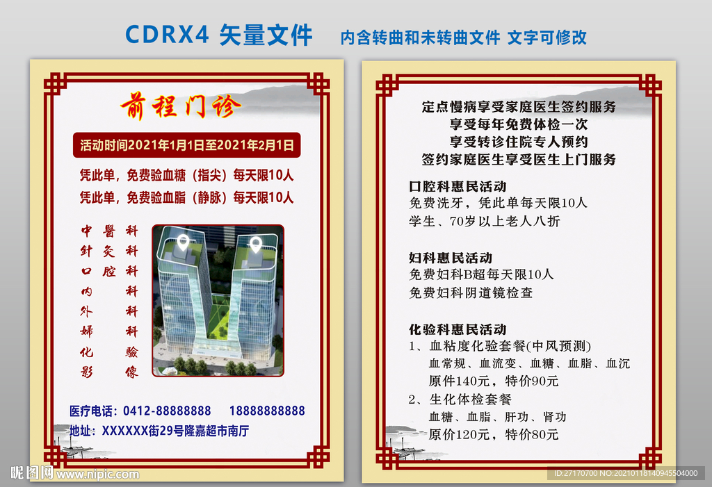 门诊单页