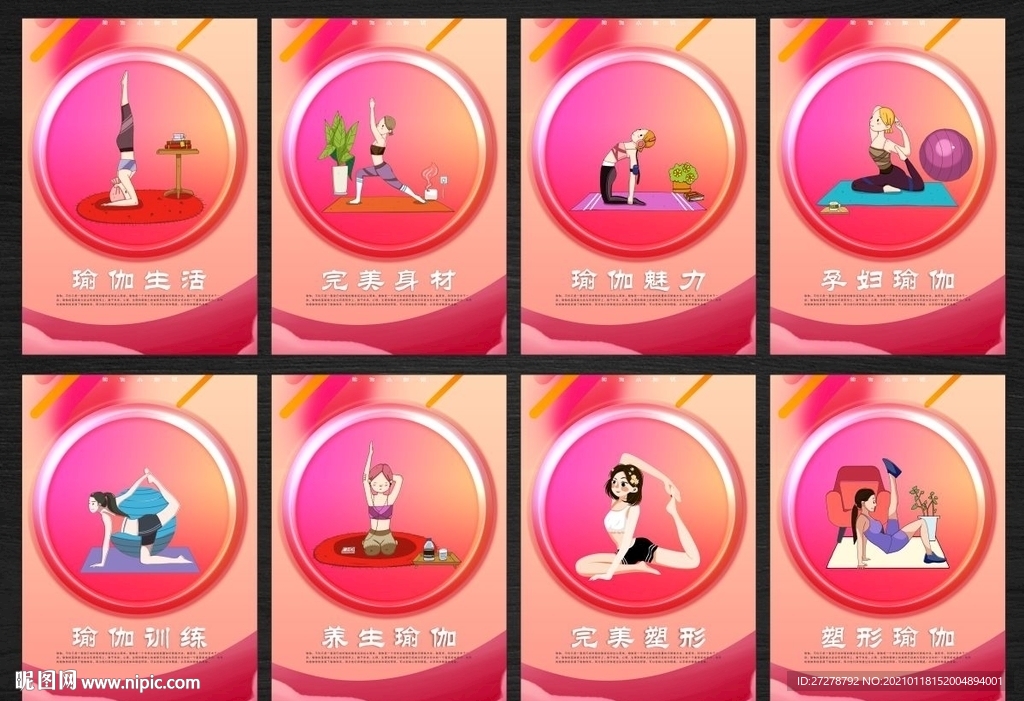 瑜伽