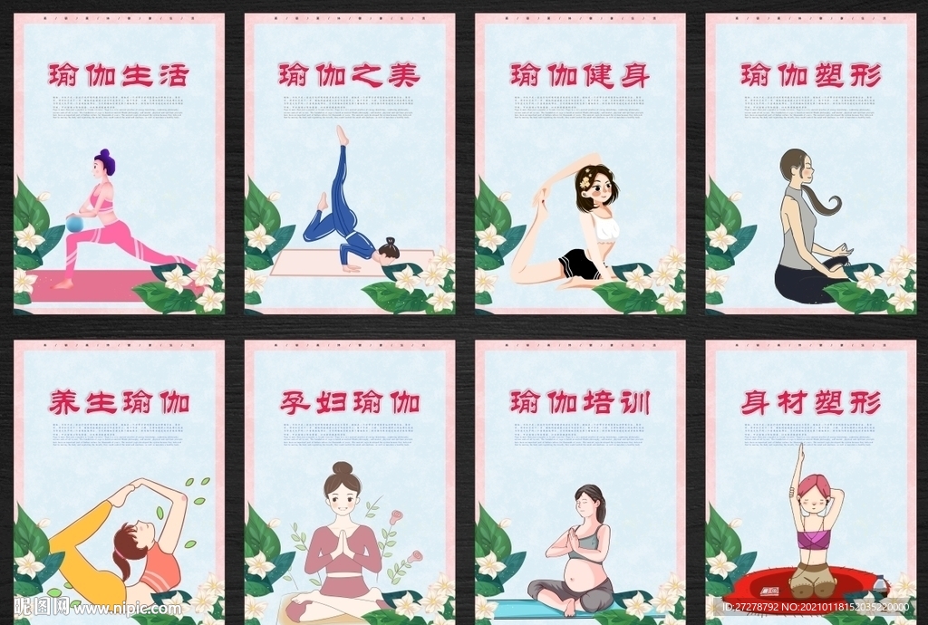瑜伽