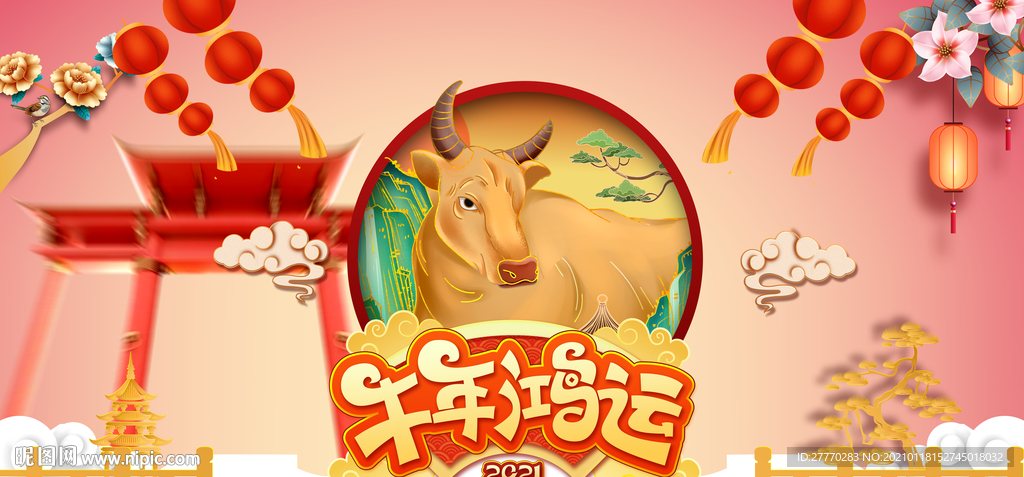 2021年新年