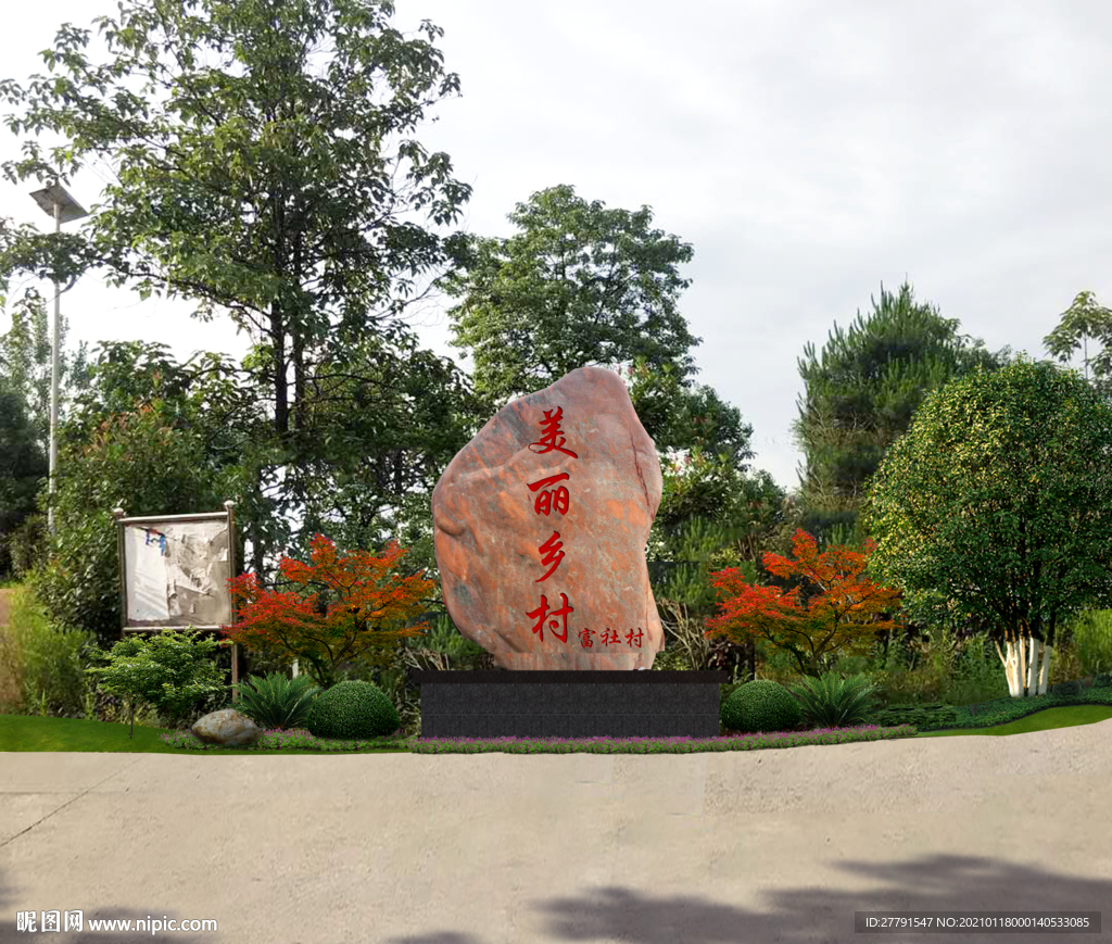 村入口标志石景观设计