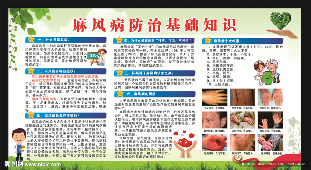 世界防治麻风病日