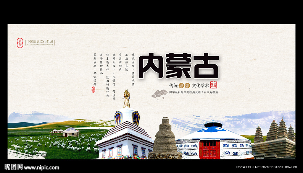 内蒙古