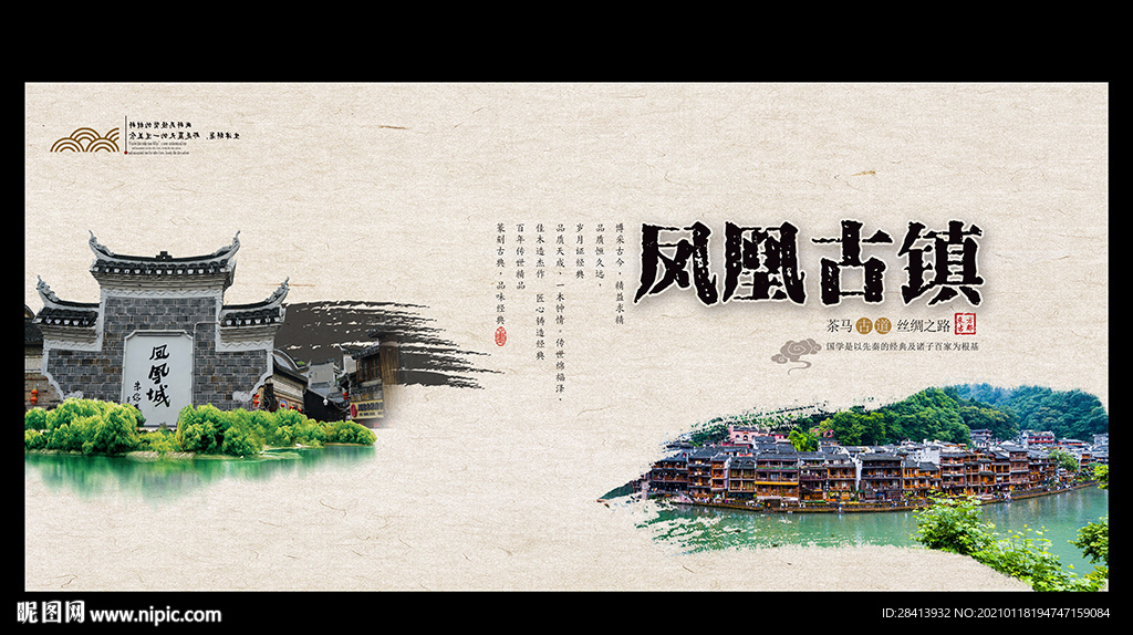 凤凰古镇
