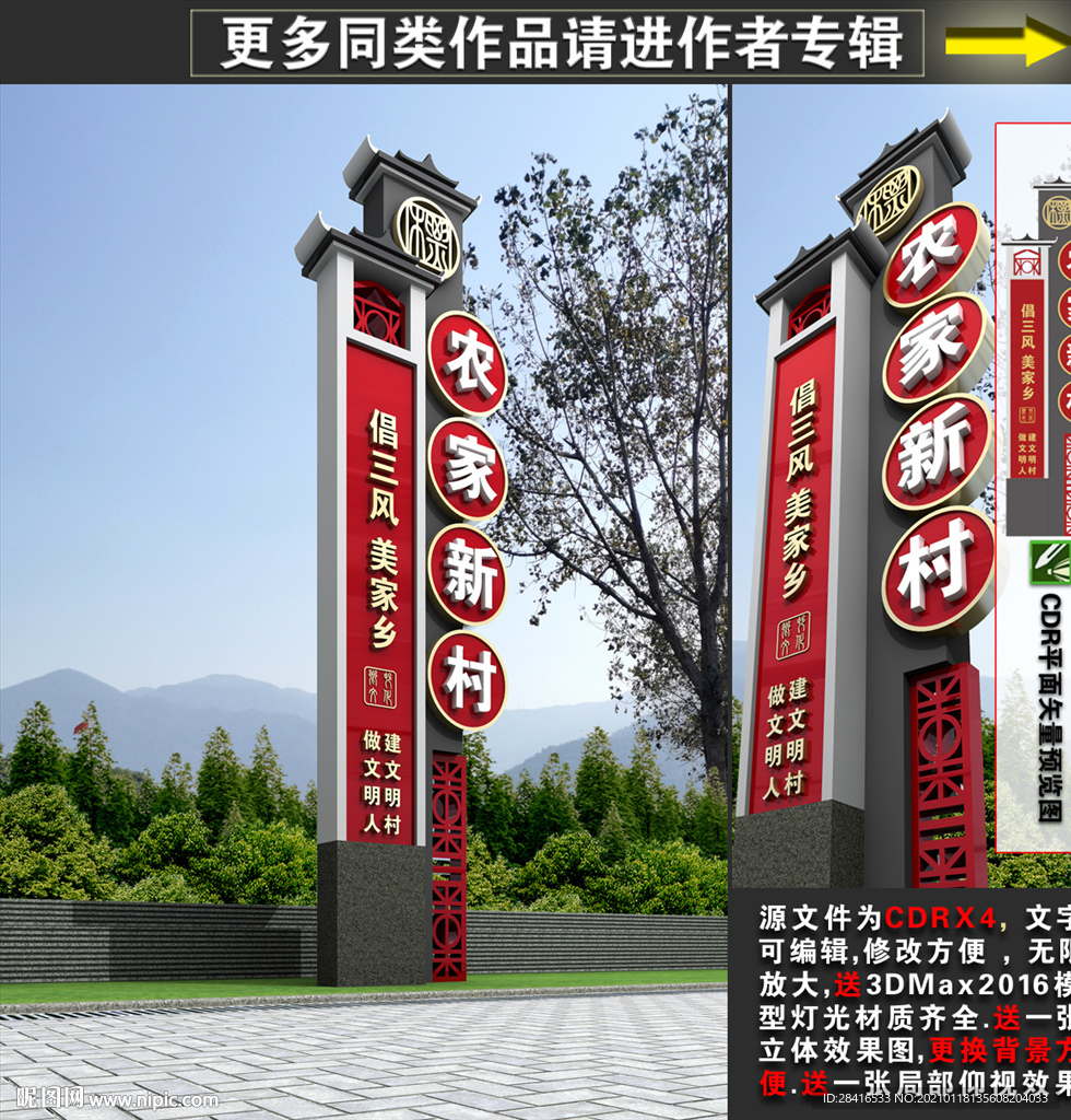 村口精神堡垒