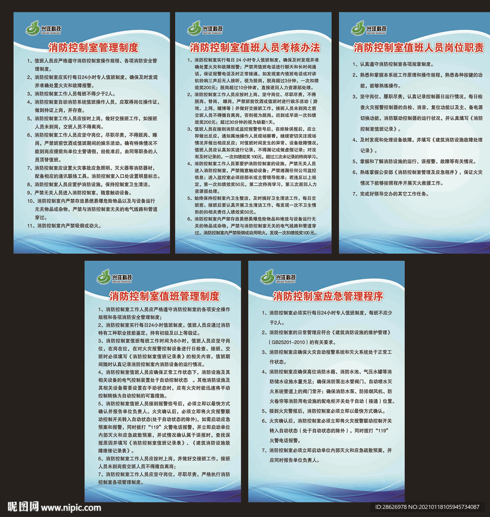 消防制度
