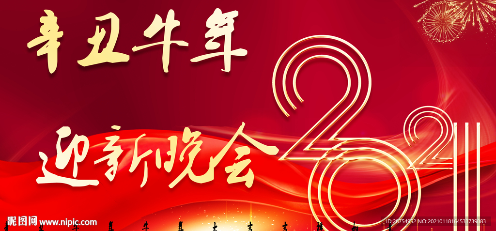 晚会背景