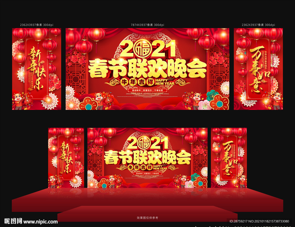 春节联欢晚会