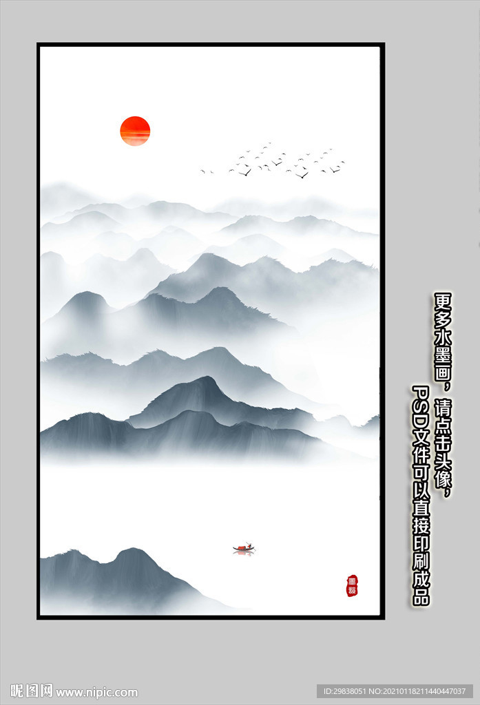 水墨山水画