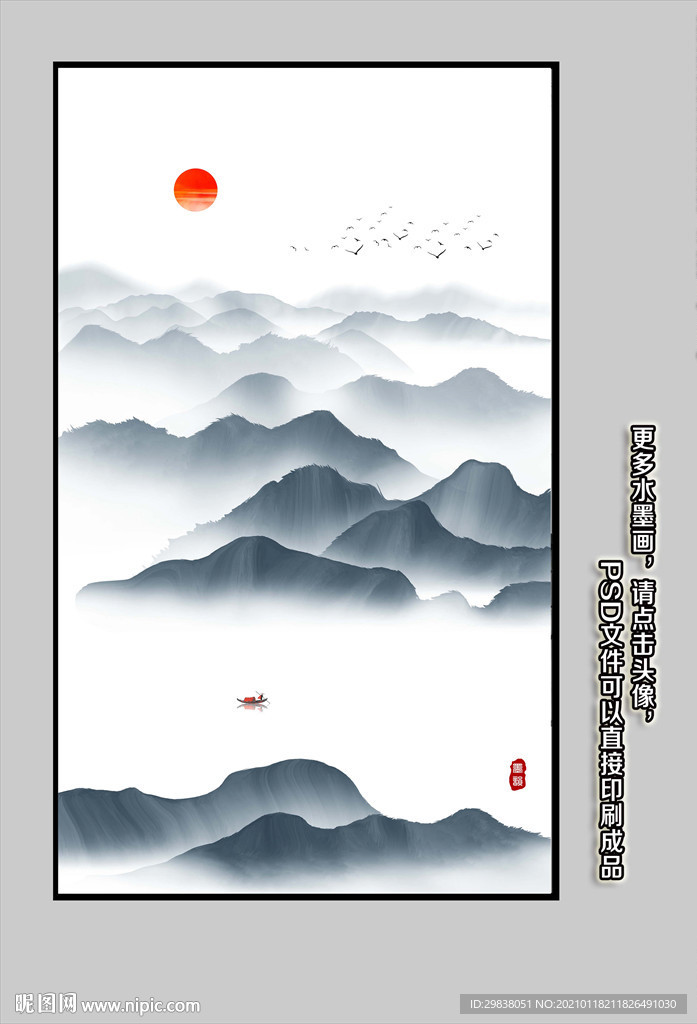 水墨山水画