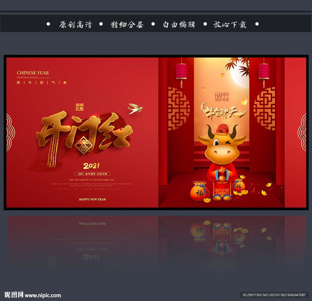 开门红图片