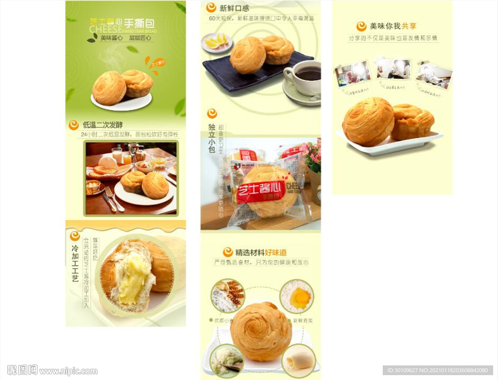 烘焙详情页